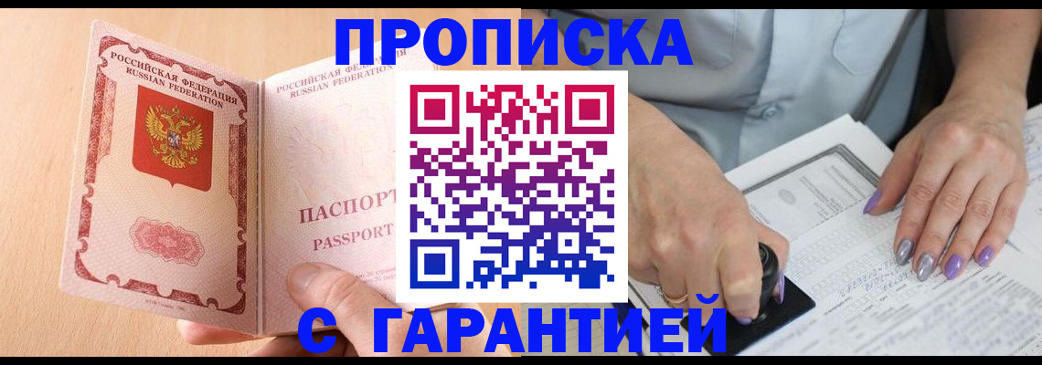 прописка 2025 в Вышнем Волочке