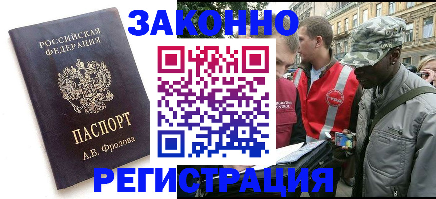 миграционный учет в Вышнем Волочке