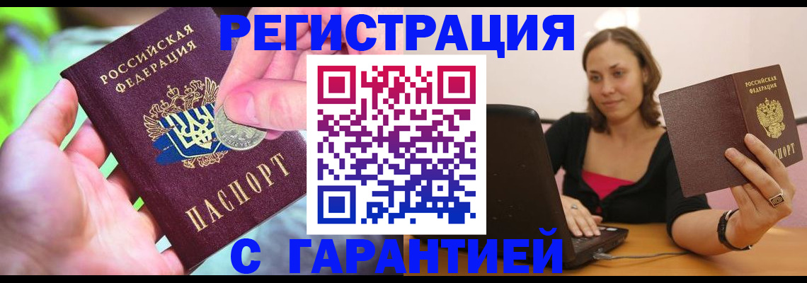 прописка для работы в Вышнем Волочке